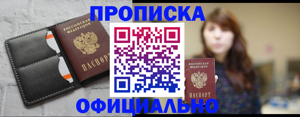 прописка для работы в Вышнем Волочке